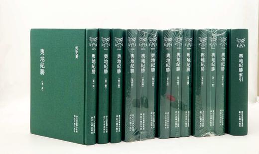 《舆地纪胜》，布面精装，16开，全14册，[南宋]王象之著，浙江古籍出版社2012年一版一印，定价1600，售价588元。 商品图0