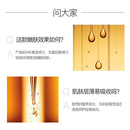 【嫩肤好手！24k黄金精华液套装】嫩肤好手 青春定格 保湿滋润强韧肌底自身复原力 补水润泽水嫩面部护理护肤品套盒 商品图3