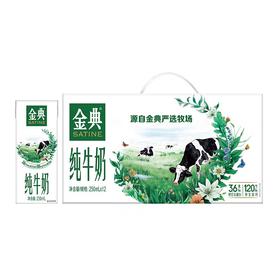 【批发】伊利金典纯牛奶250ml*12