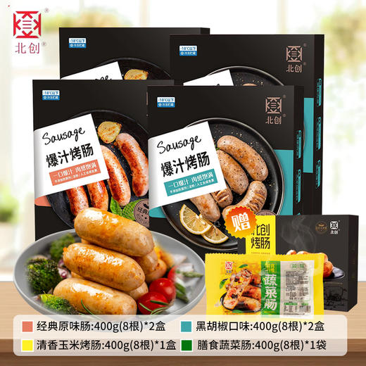 【 到手48根 ，舌尖上的美味，常吃“肠”开心】北创火山石烤肠 原味/黑胡椒/清香玉米/膳食蔬菜 多种口味，营养搭配，精选冷鲜肉，≥85%高肉含量，天然肠衣，不柴不腻 ，顺丰冷链发货 商品图0