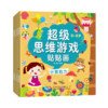 超级思维游戏贴贴画 全18册 商品缩略图2