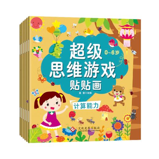 超级思维游戏贴贴画 全18册 商品图2