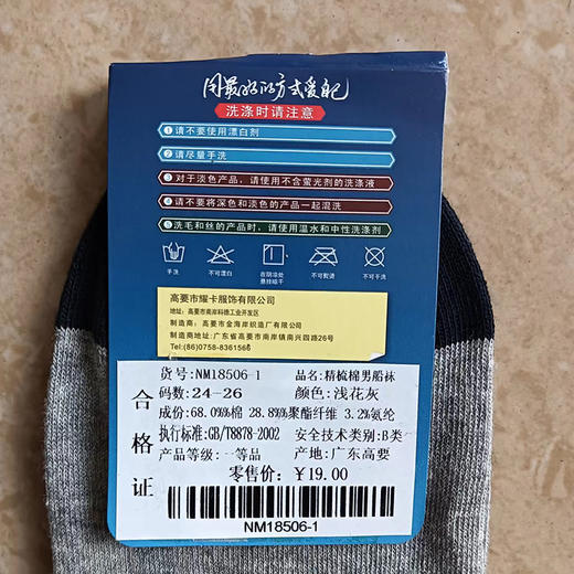 NM18506-1  精梳棉男款船袜 商品图1