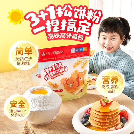 新良妈咪宝焙松饼粉捏捏袋100g家用儿童营养早餐鸡蛋仔华夫饼面粉 商品图0