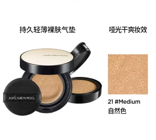 韩国 JUNG SAEM MOOL/郑瑄茉气垫14g*2  水光/哑光   版本随机发 商品图6