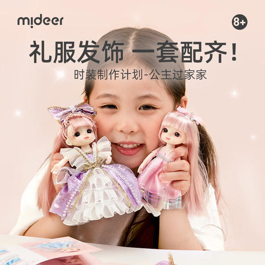 T 弥鹿mideerMD4280玩偶过家家-时装制作计划（公主系列） 商品图1