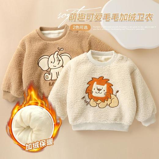 【经典圆领卡通图案设计！】男童卫衣加绒加厚宝宝冬装，儿童卡通羊羔毛套头衫冬季小童保暖上衣，宽松版型，好穿好搭~！ 商品图1