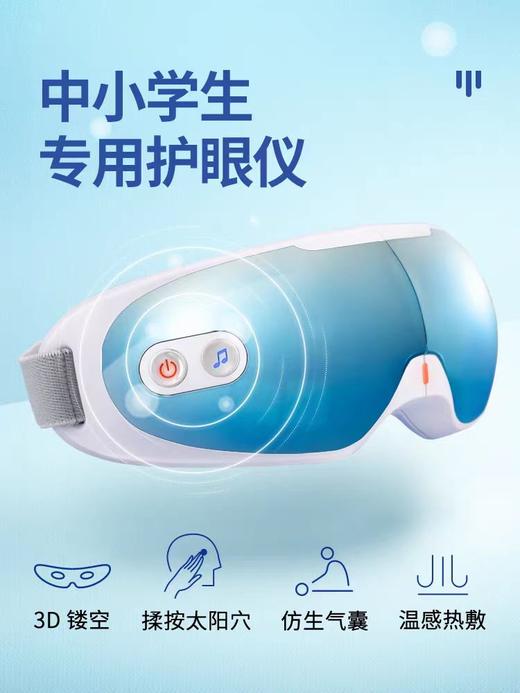 未来视界第三代儿童智能眼部按摩仪（赠蓝莓奶片1瓶） 商品图1