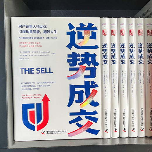 逆势成交（房产销售大师助你引爆销售势能，翻转人生） 商品图4