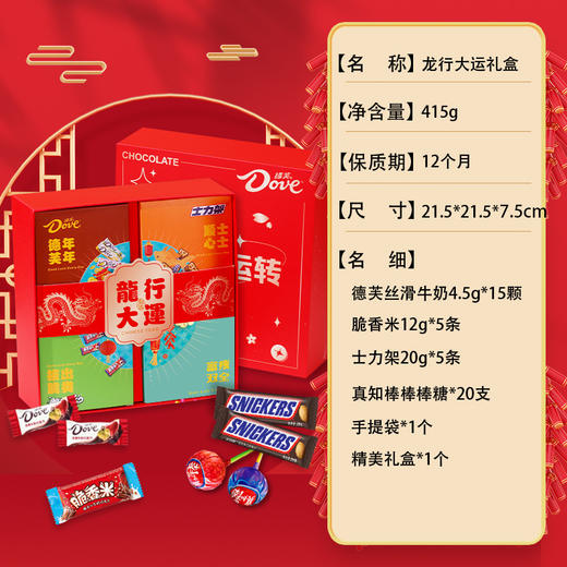 【龙行大运！德芙牛奶巧克力礼盒套装】芙来运转，福气多多，脆香米M豆真知棒新年礼物年货 商品图1