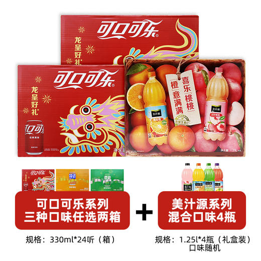 【员工内购】可口可乐春节福利  100元3件(2件汽水口味任选+1提美汁源果汁礼盒) 下单备注汽水口味 商品图0