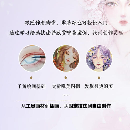 花间物语 水彩美人插画创作集 水彩画教程书王兑水彩临摹画册花卉美少女水彩人物绘制技法古风水彩插画集 商品图2