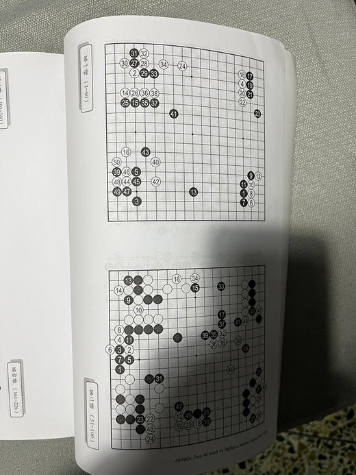 围棋易筋经（阿尔法元打谱集） 商品图6