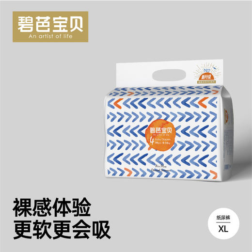 【限时特惠 部分尺码到手45元/包】BEABA碧芭宝贝盛夏光年超薄纸尿裤尿不湿/拉拉裤 【2包起售】【下单后非质量问题 不支持无理由退换货】 商品图5