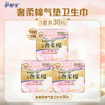 护舒宝奢柔棉气垫卫生巾日用组合240mm30片姨妈巾干爽京东自营官方旗舰 商品图2