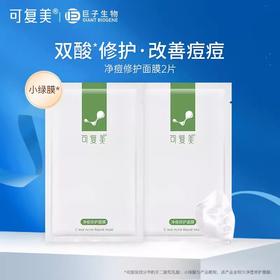 可复美净痘修护面膜  净痘小绿膜 5片/盒