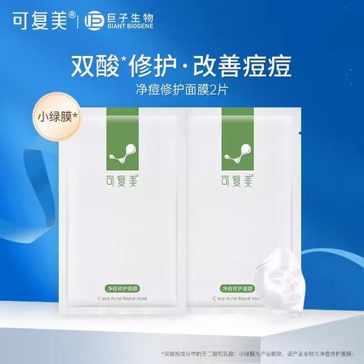 可复美净痘修护面膜  净痘小绿膜 5片/盒 商品图0