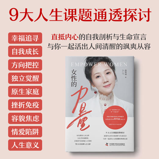 【作者亲签版】女性的力量 商品图1