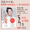 【作者亲签版】女性的力量 商品缩略图0