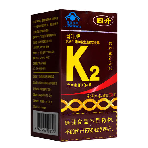 固升牌钙维生素D维生素K软胶囊【67.5g(0.5g/粒*135粒)】广东固升 商品图0