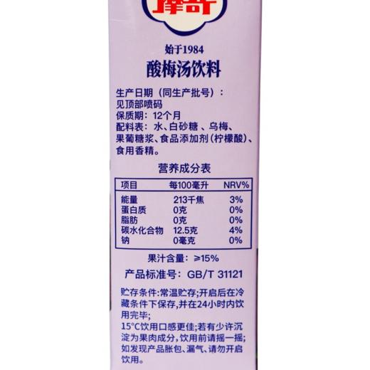 摩奇果汁饮料 1L/桶*5 商品图0