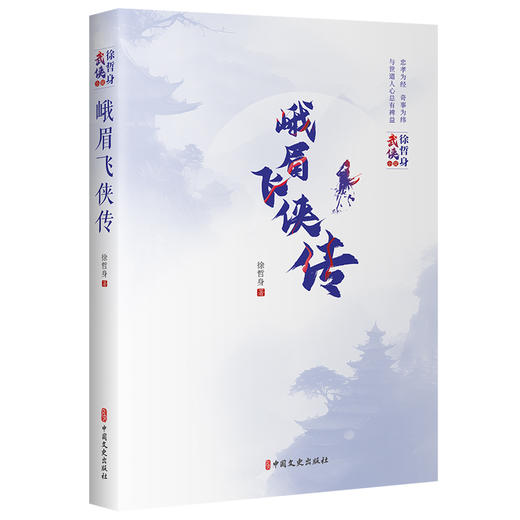 峨眉飞侠传 商品图0