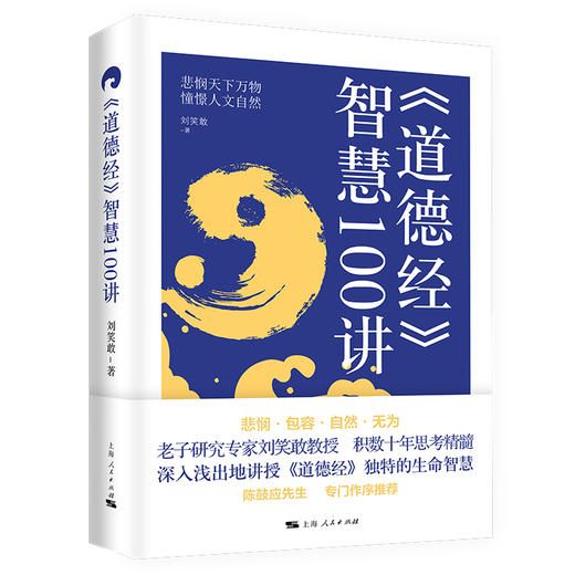 《道德经》智慧100讲 商品图0