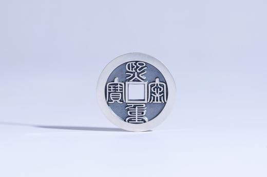 矩德泉坊 纯银手作   熙宁重宝（3厘米版）Q2401000751 商品图1