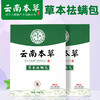 【草本材料！云南本草除螨包】由百部、艾草、苦参、花椒、薄荷、香茅草、 等草本材料制作而成！除螨虫床上家用天然植物去螨孕婴专用艾草祛螨包 商品缩略图0