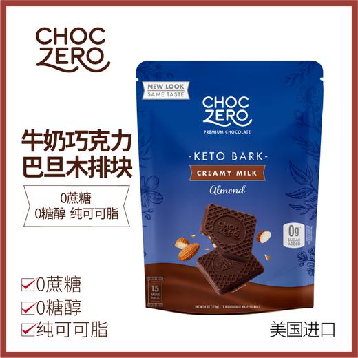 ChocZero 牛奶巧克力巴旦木排块 170g/袋  15片/袋 0蔗糖 饱腹代餐儿童零食【生产日期截止2025年2月16日，介意勿拍】 商品图6