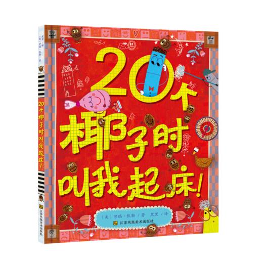 《20个椰子时叫我起床！》 商品图0