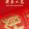 烫金红包（一包6个）【BC】【QC】 商品缩略图1