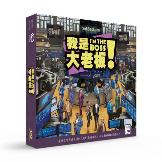 【集石桌游】我是大老板  I'm the Boss! 商品图0