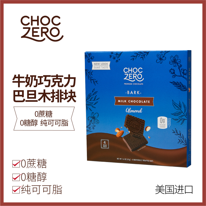 ChocZero 牛奶巧克力巴旦木排块 45g/盒  4片/盒 0蔗糖 生酮友好 饱腹代餐儿童零食