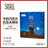 ChocZero 牛奶巧克力巴旦木排块 45g/盒  4片/盒 0蔗糖 生酮友好 饱腹代餐儿童零食 商品缩略图0