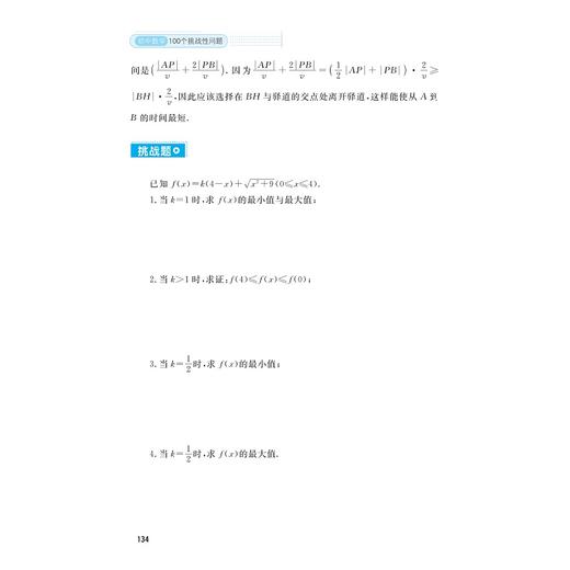 初中数学100个挑战性问题/源于教材/新高一开学前掌握/用于高中自主招生/金荣生/浙江大学出版社 商品图3