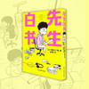 先生白书 味野久仁和 著 动漫 商品缩略图1