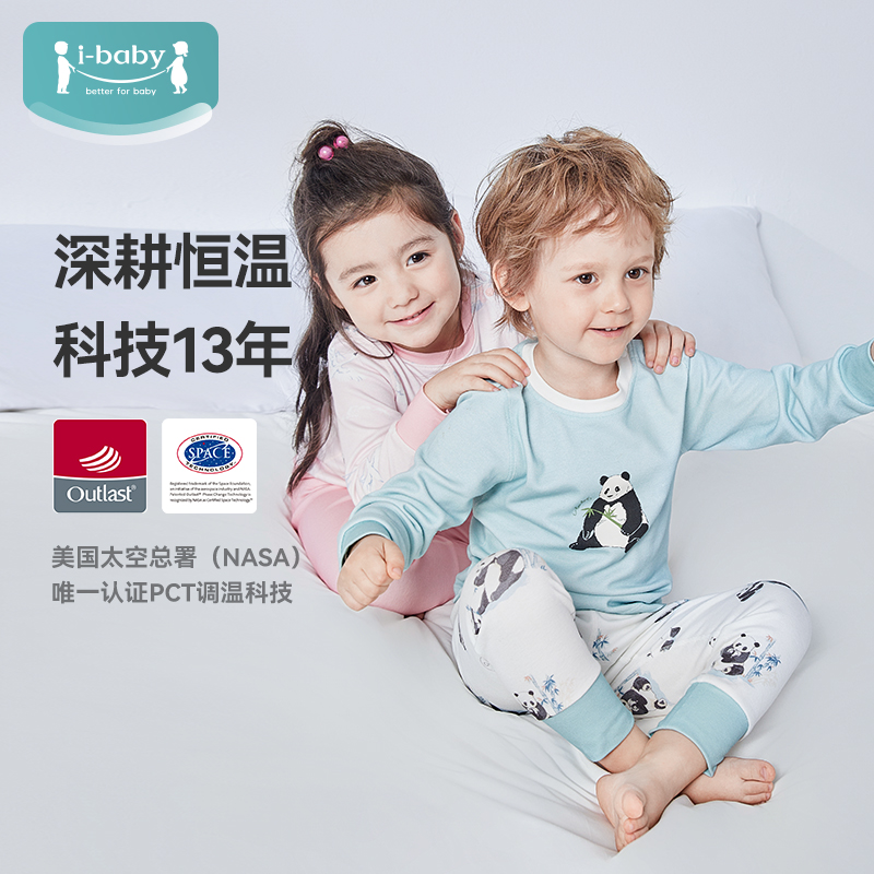 【限时79元】i-baby outlast恒温抑菌针织长袖图案家居服睡衣套装90/100码