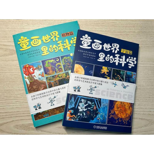 童画世界里的科学  共3册 5-12岁 李海涛 著 科普读物 商品图2