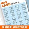 词语积累大全小学生语文字词语专项训练大全【6册】 商品缩略图3