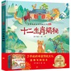 十二生肖揭秘 商品缩略图0