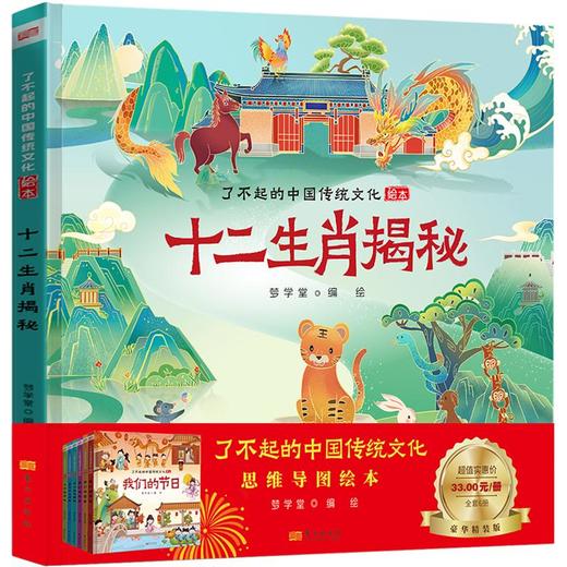 十二生肖揭秘 商品图0