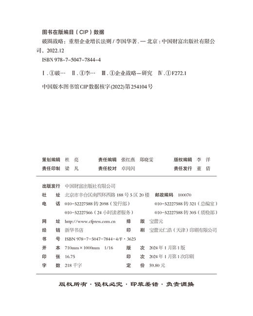 破圈战略：重塑企业增长法则 商品图3