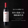 奔富BIN704葡萄酒750ml/010582 赤霞珠红葡萄酒精巧平衡余味细腻 商品缩略图1