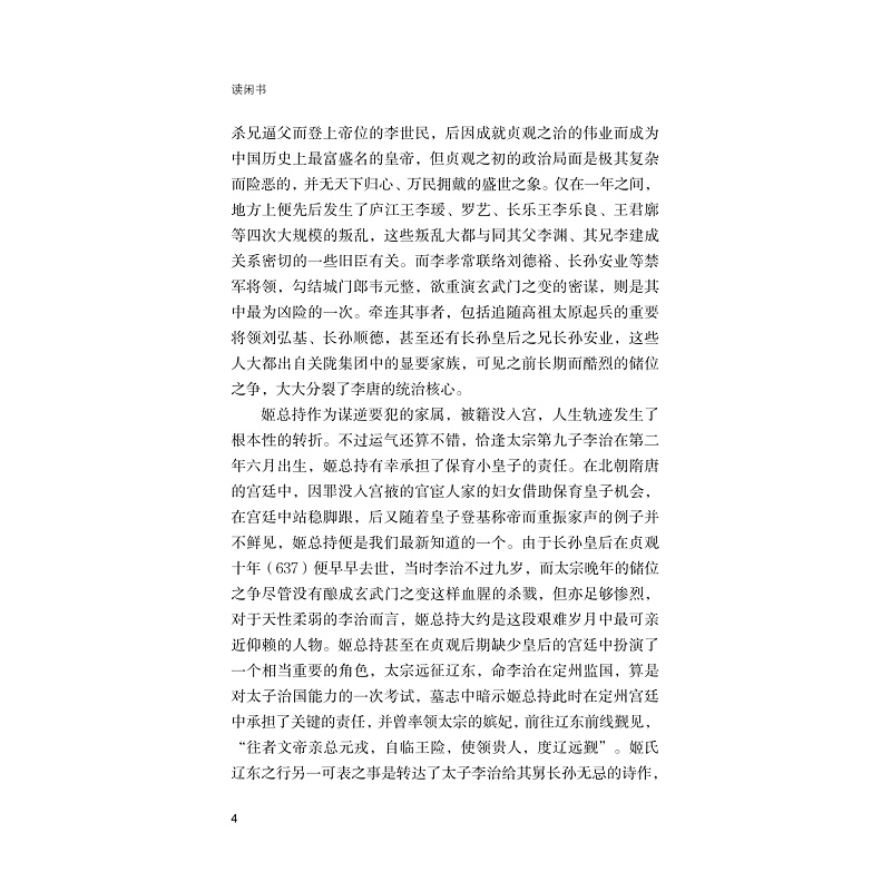 试读PDF-9787308184878(1-1)-读闲书_007.jpg