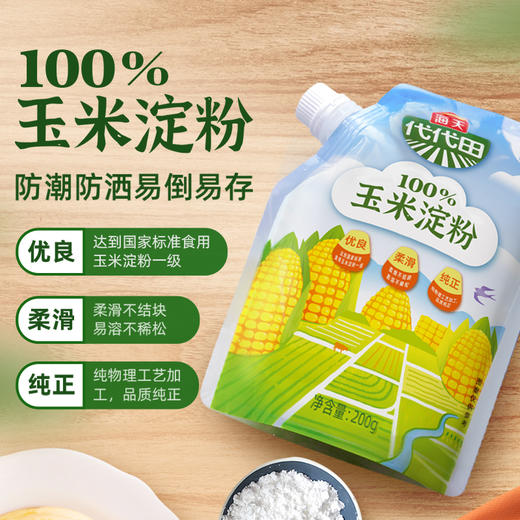 海天代代田玉米淀粉200g防潮防洒易存 自立袋装100% 商品图0