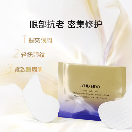 SHISEIDO资生堂悦薇智感紧塑焕白眼膜 新版本 提拉紧致淡化细纹密集补水保湿 商品图1