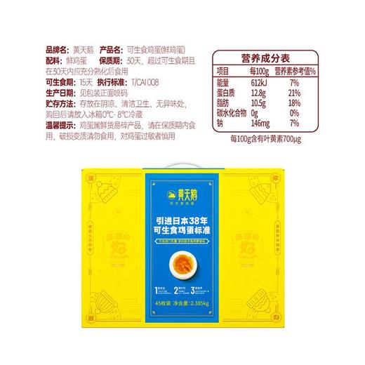 黄天鹅鸡蛋礼盒45枚 商品图4