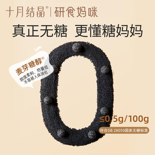 研食妈咪益生元六黑芝麻丸养生丸孕妇零食熬夜营养小零食 商品图1