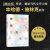 楼梯上的女人 本哈德•施林克 著 小说 商品缩略图0